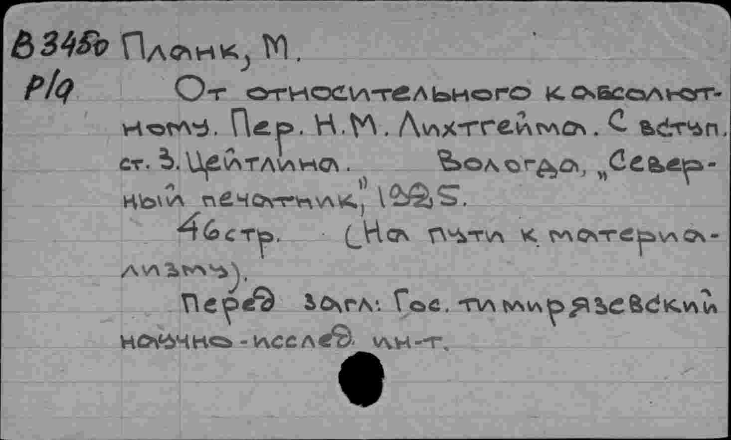 ﻿‘хчлч^-чзьэи va\QM
. U r r ■»	I
'u^xp’a 2) • 4?vQM3ju-yv\\y '\Д ц ^waw
-JÄ-t VQOÇhO >t OJOWCIV^XWTOHi© J-Q
•Щ^МЧОУЦ^^